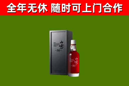 电白回收山崎洋酒